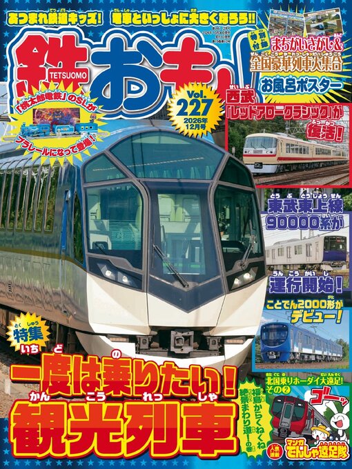 Cover image for 鉄おも!